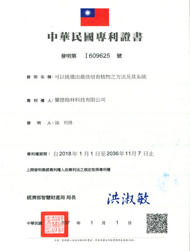Original Taiwan patent certificate as shown in Land Green Technology Poster No. 2